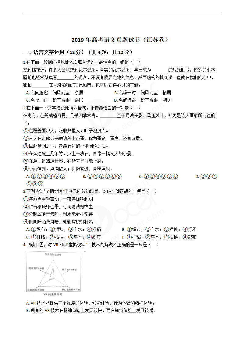 2019年高考语文真题试卷（江苏卷）.docx第1页