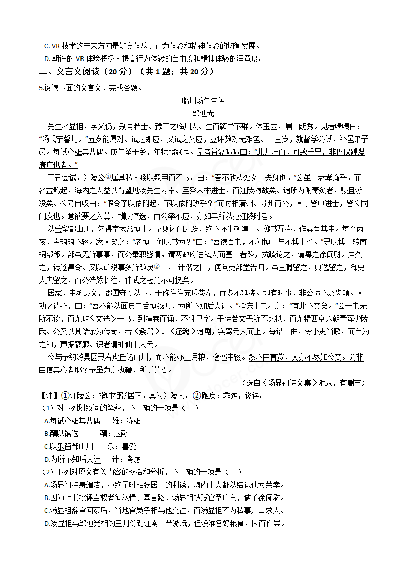 2019年高考语文真题试卷（江苏卷）.docx第2页