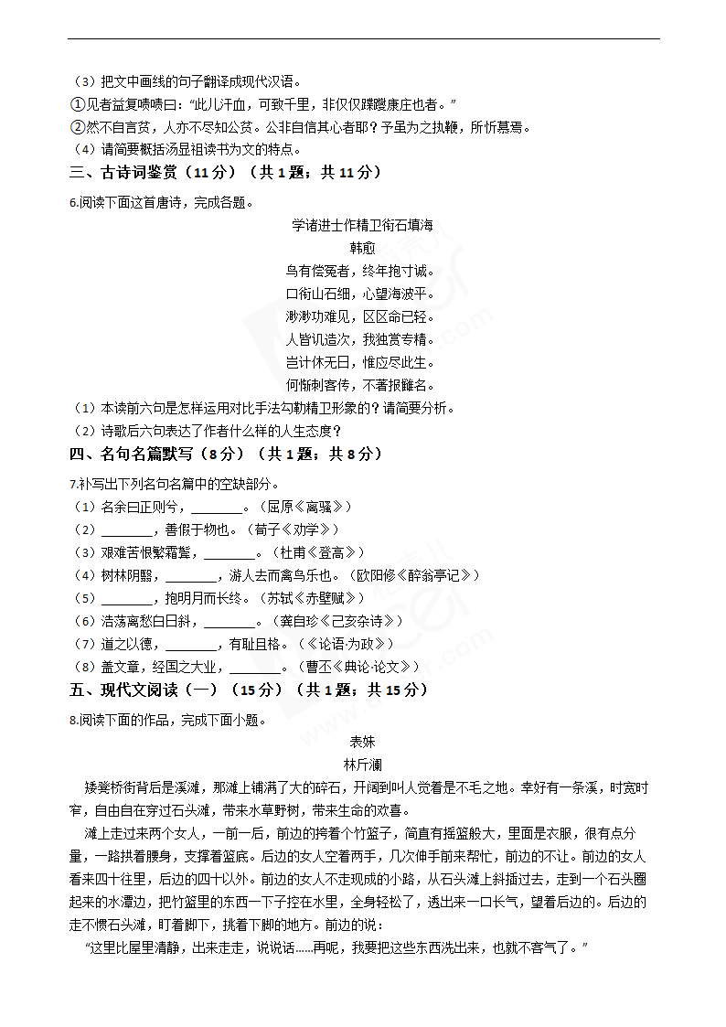 2019年高考语文真题试卷（江苏卷）.docx第3页