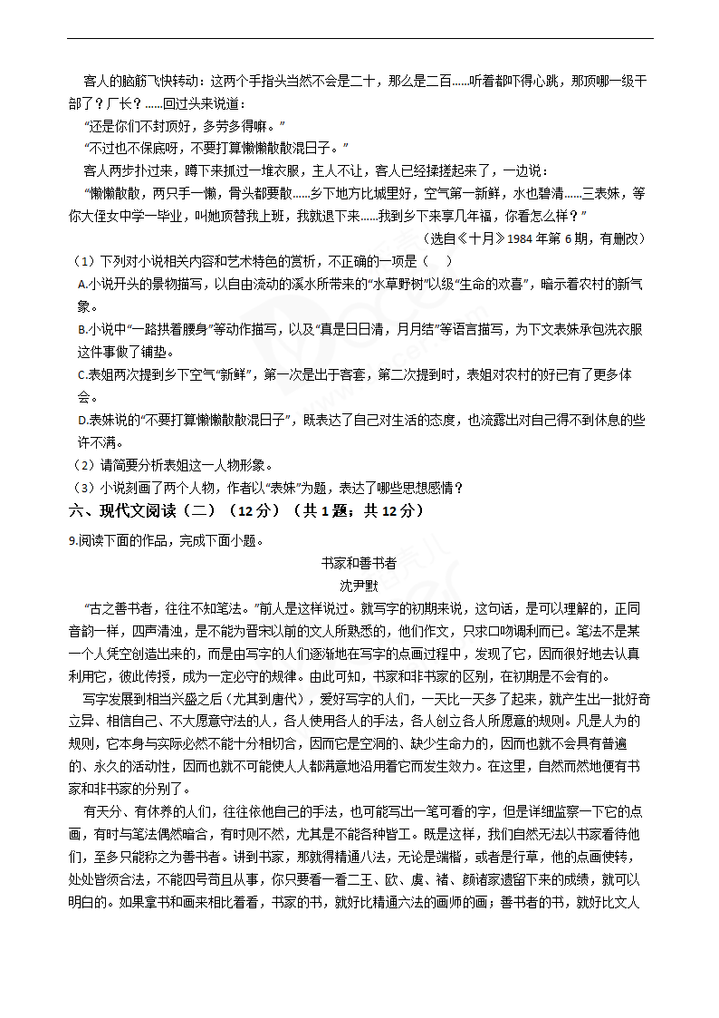 2019年高考语文真题试卷（江苏卷）.docx第5页