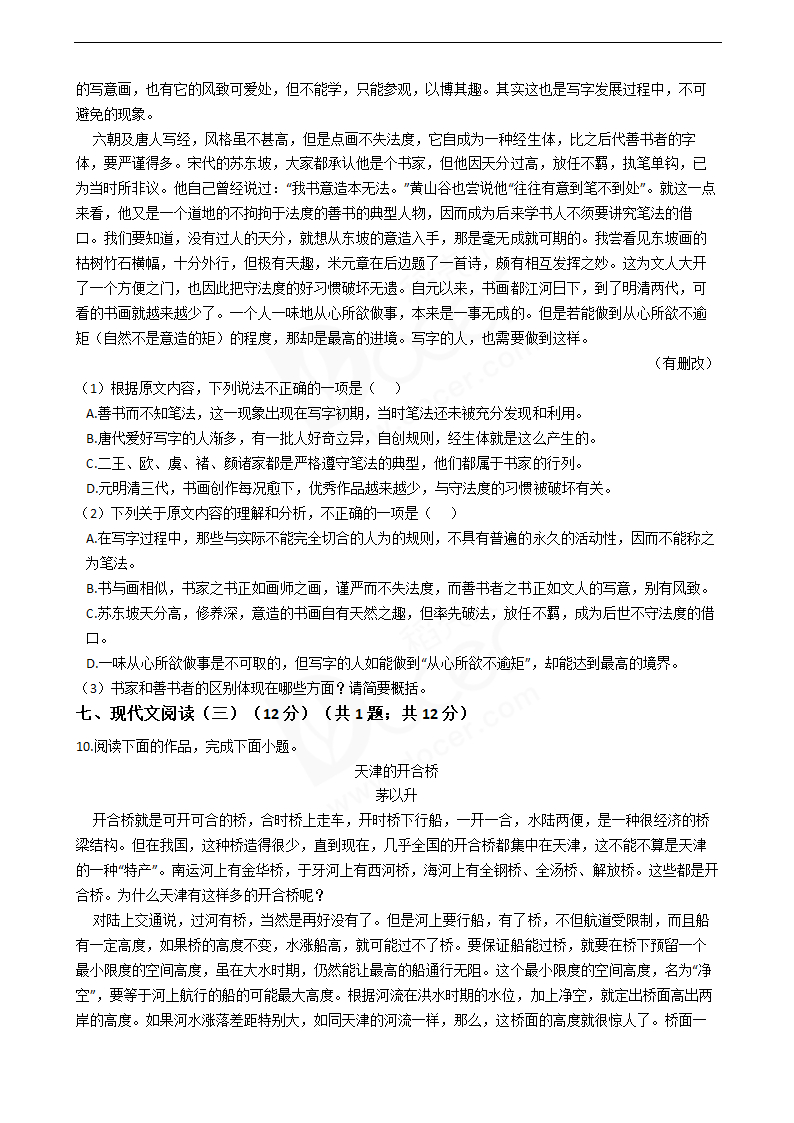 2019年高考语文真题试卷（江苏卷）.docx第6页