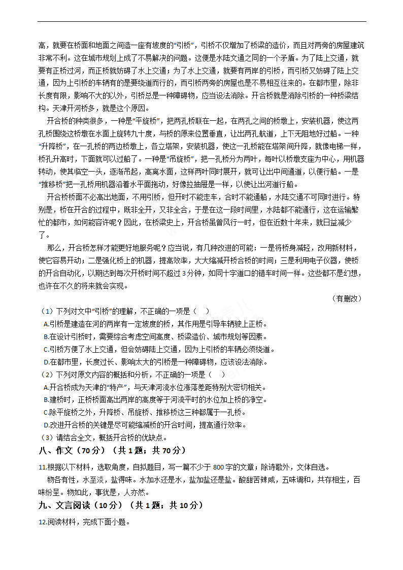 2019年高考语文真题试卷（江苏卷）.docx第7页