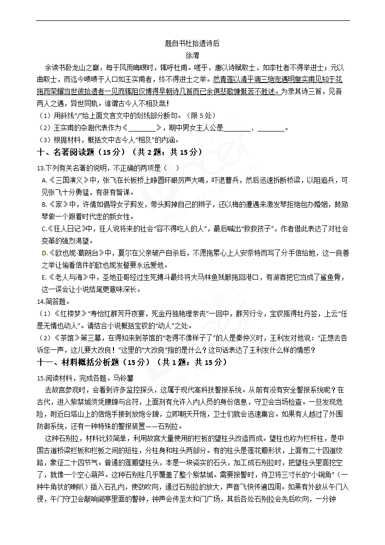 2019年高考语文真题试卷（江苏卷）.docx第8页