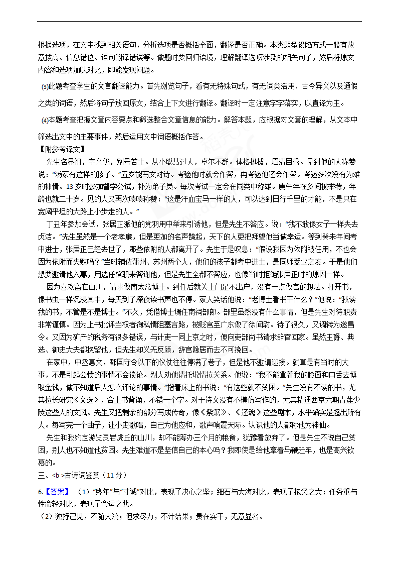 2019年高考语文真题试卷（江苏卷）.docx第12页