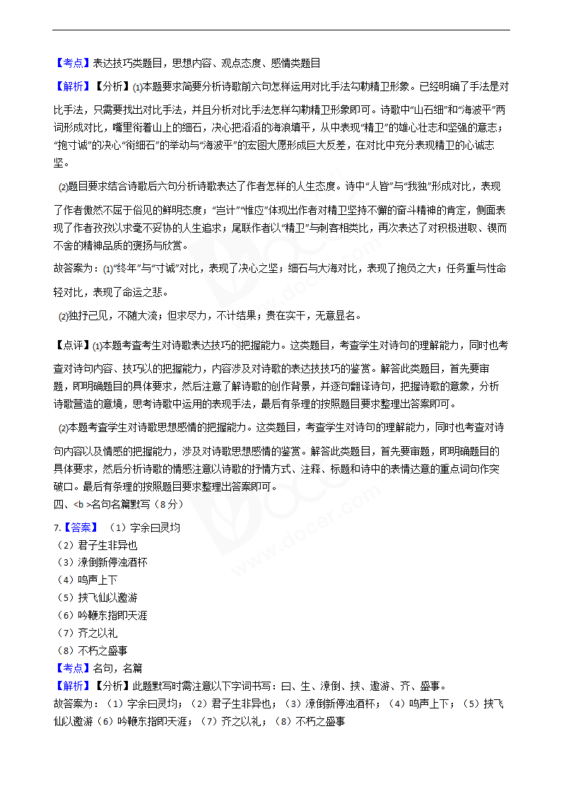 2019年高考语文真题试卷（江苏卷）.docx第13页