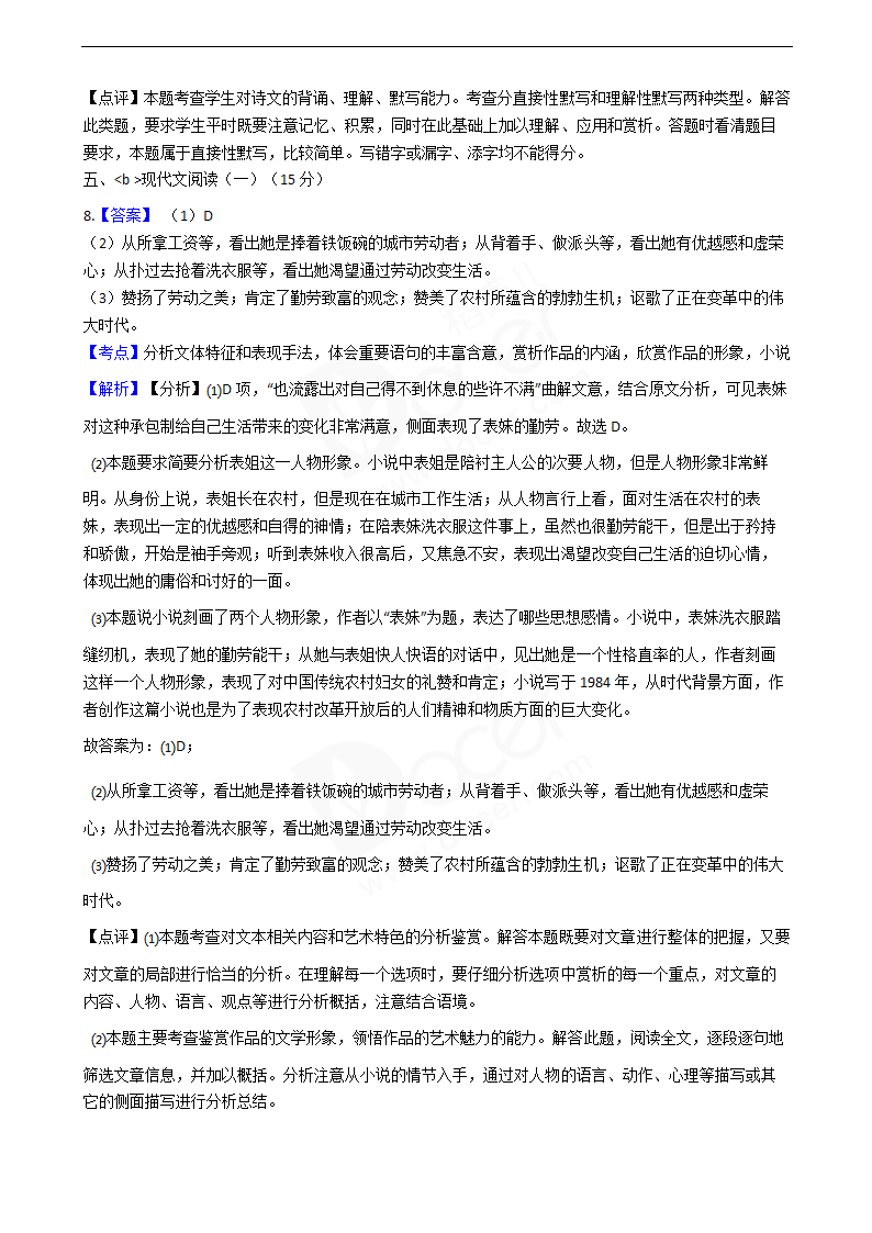 2019年高考语文真题试卷（江苏卷）.docx第14页