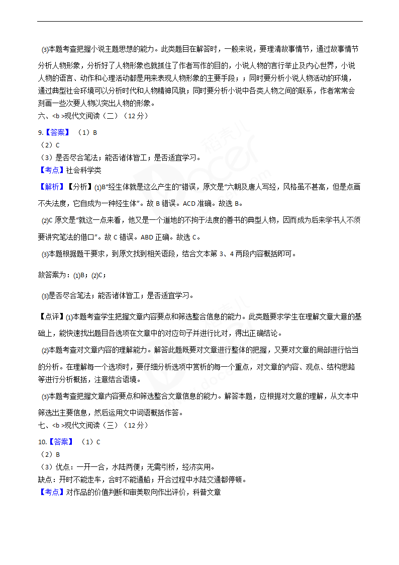 2019年高考语文真题试卷（江苏卷）.docx第15页