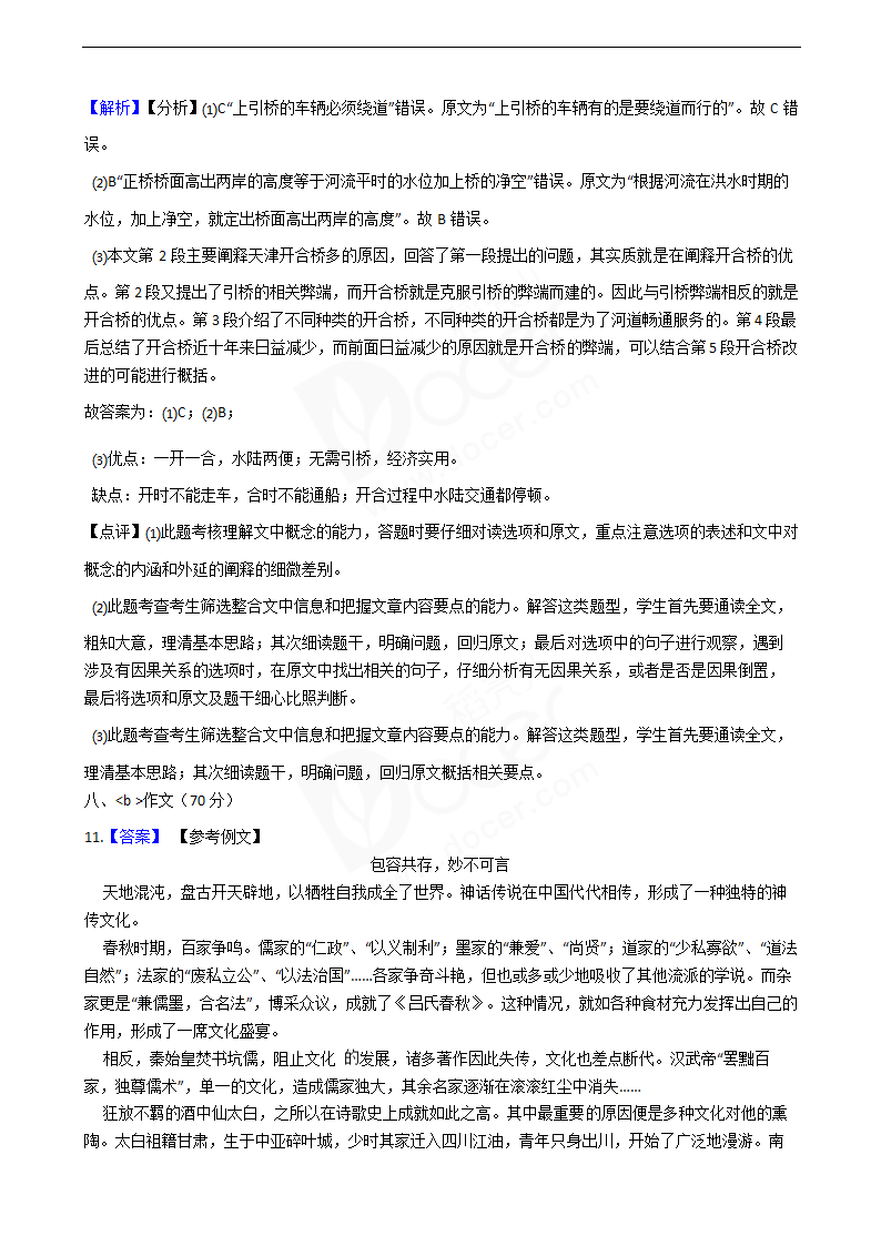 2019年高考语文真题试卷（江苏卷）.docx第16页