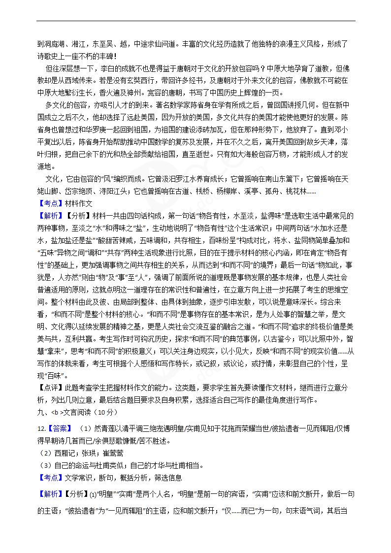 2019年高考语文真题试卷（江苏卷）.docx第17页