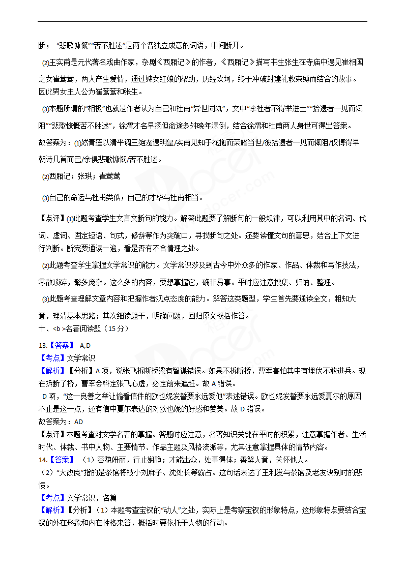 2019年高考语文真题试卷（江苏卷）.docx第18页