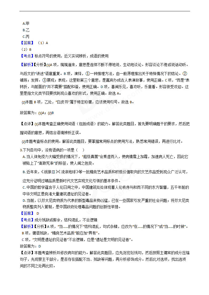 2019年高考语文真题试卷（浙江卷）.docx第2页