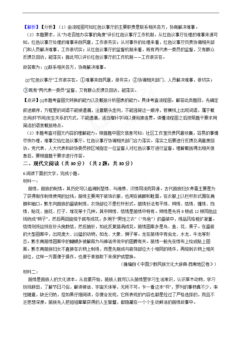 2019年高考语文真题试卷（浙江卷）.docx第4页