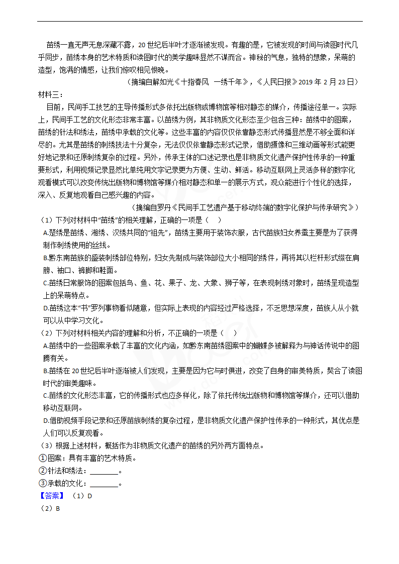 2019年高考语文真题试卷（浙江卷）.docx第5页