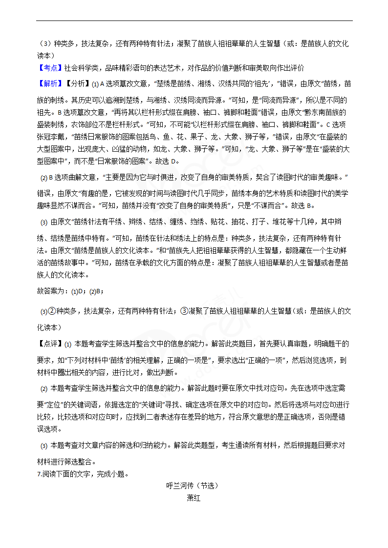 2019年高考语文真题试卷（浙江卷）.docx第6页