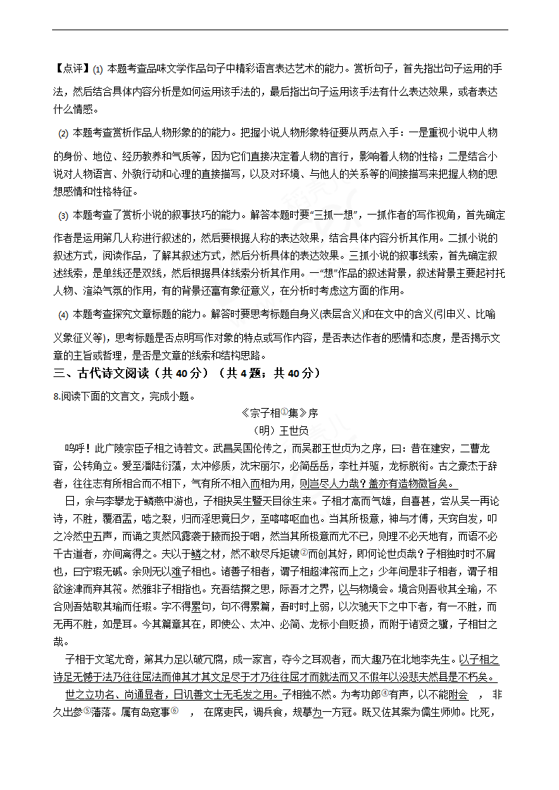 2019年高考语文真题试卷（浙江卷）.docx第10页