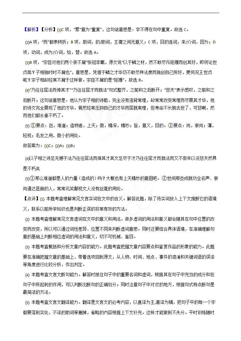 2019年高考语文真题试卷（浙江卷）.docx第12页