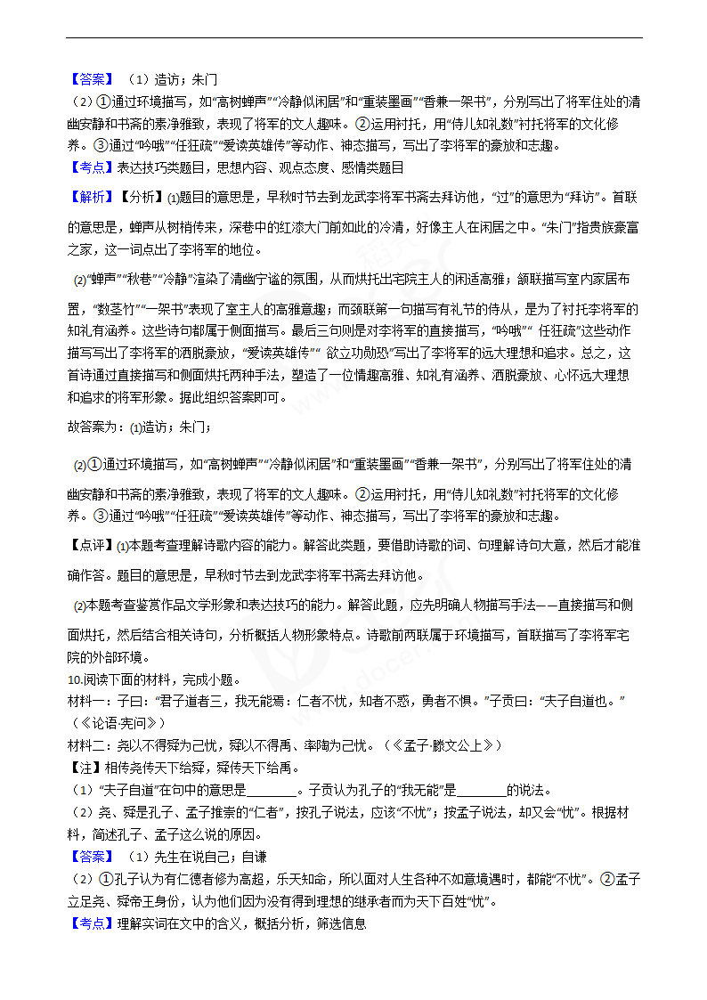 2019年高考语文真题试卷（浙江卷）.docx第14页