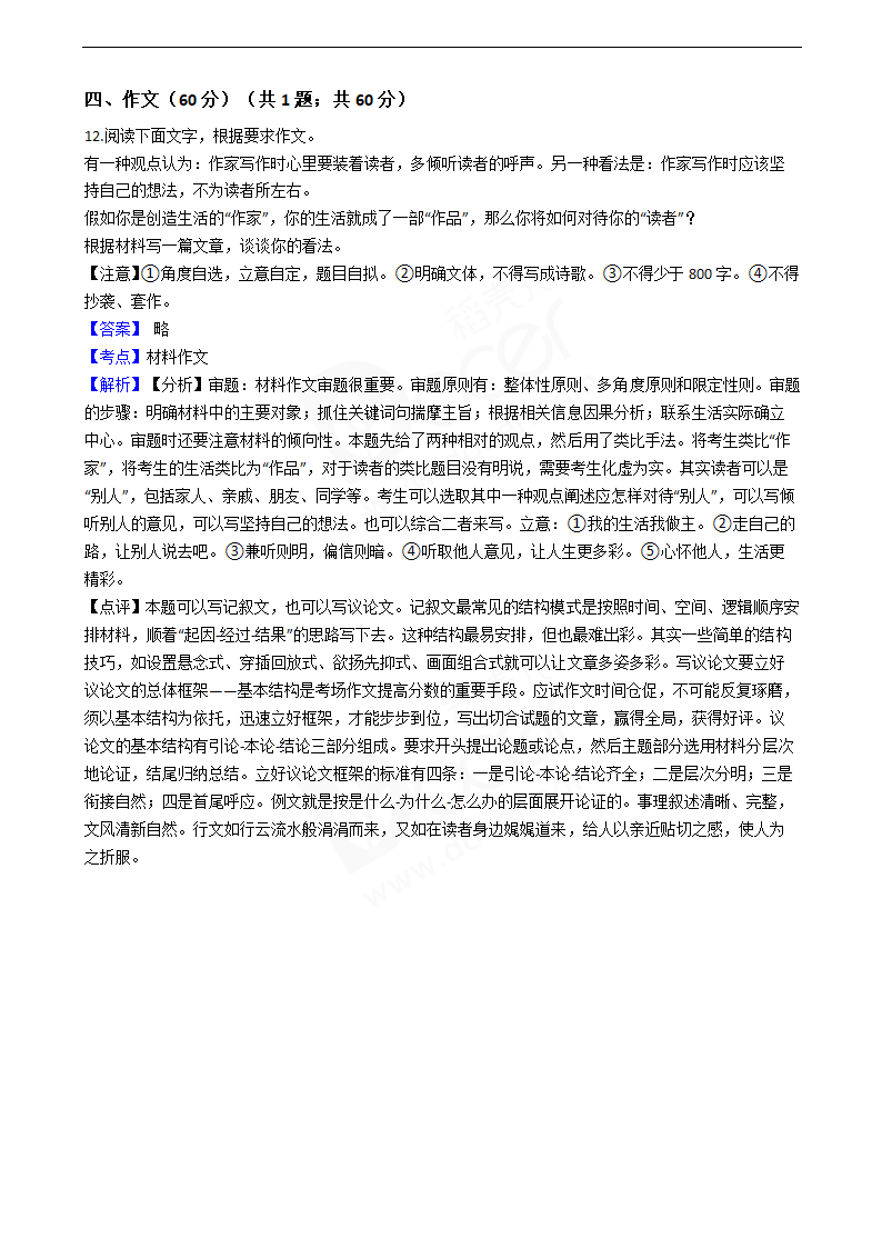 2019年高考语文真题试卷（浙江卷）.docx第16页