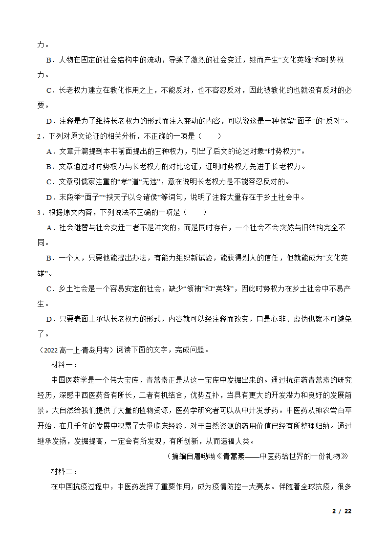 山东省青岛市名校2022-2023学年高一上学期语文12月第二次月考试卷.doc第2页