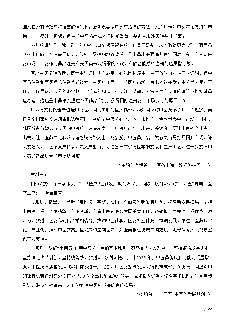 山东省青岛市名校2022-2023学年高一上学期语文12月第二次月考试卷.doc第3页