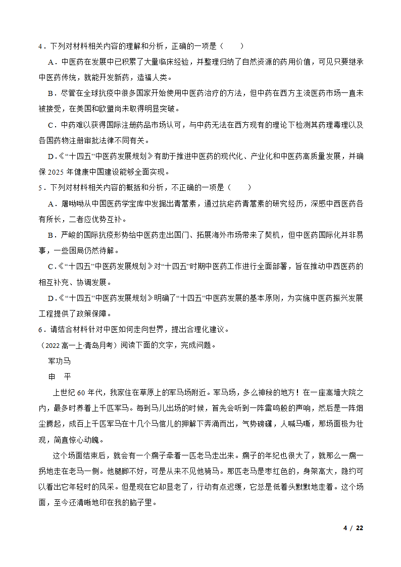 山东省青岛市名校2022-2023学年高一上学期语文12月第二次月考试卷.doc第4页