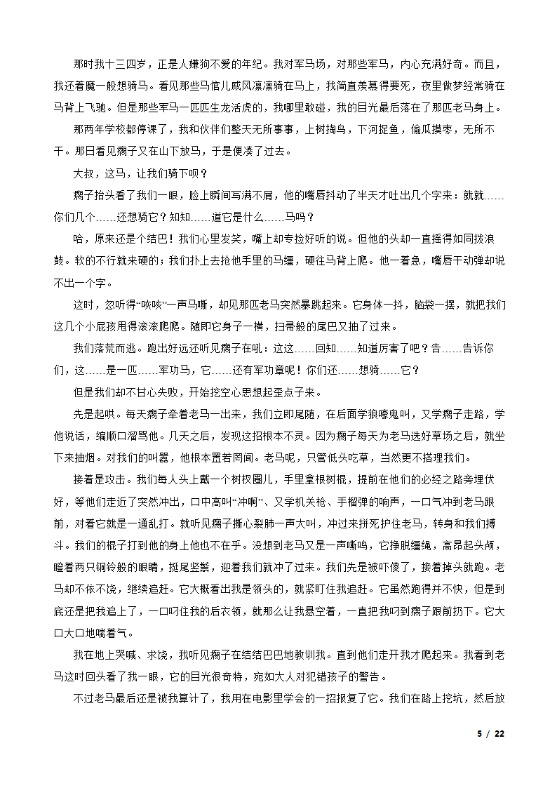 山东省青岛市名校2022-2023学年高一上学期语文12月第二次月考试卷.doc第5页