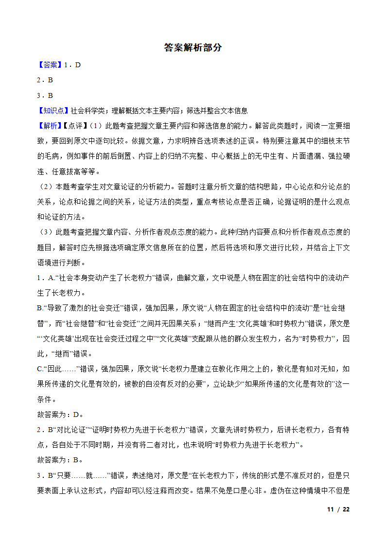 山东省青岛市名校2022-2023学年高一上学期语文12月第二次月考试卷.doc第11页