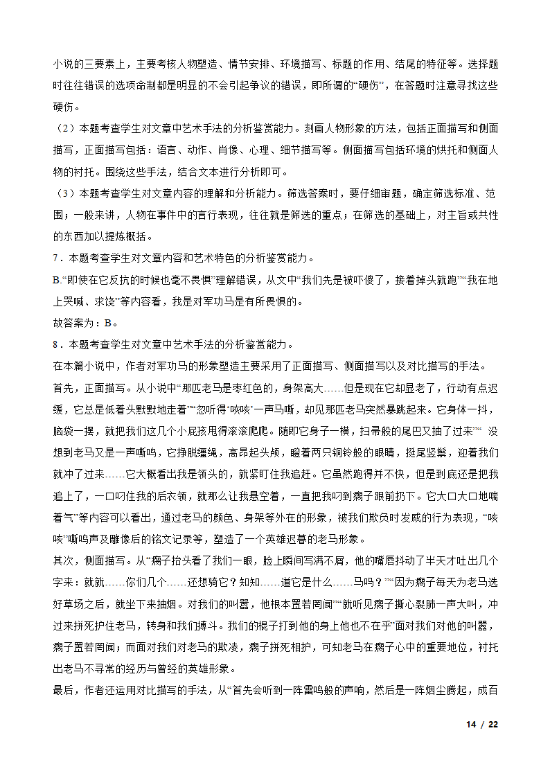 山东省青岛市名校2022-2023学年高一上学期语文12月第二次月考试卷.doc第14页