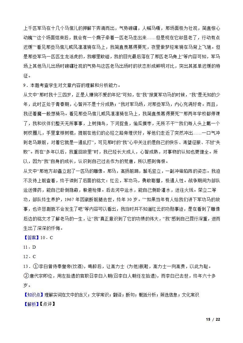 山东省青岛市名校2022-2023学年高一上学期语文12月第二次月考试卷.doc第15页