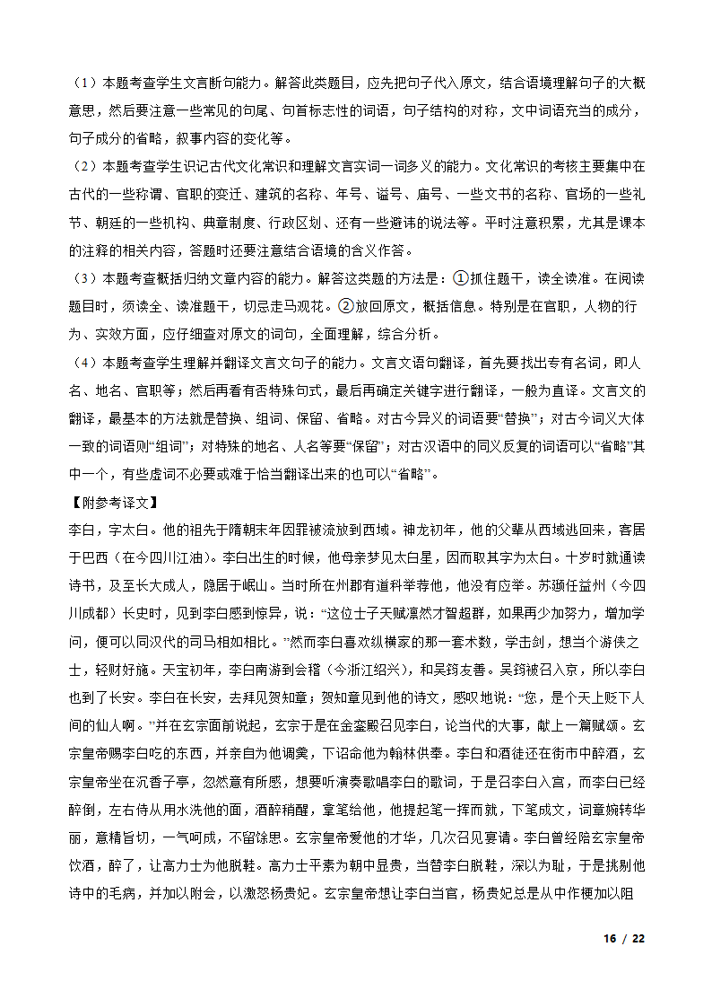 山东省青岛市名校2022-2023学年高一上学期语文12月第二次月考试卷.doc第16页