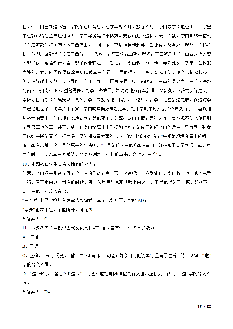 山东省青岛市名校2022-2023学年高一上学期语文12月第二次月考试卷.doc第17页