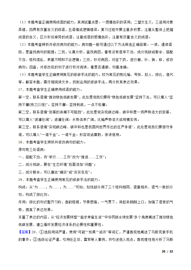 山东省青岛市名校2022-2023学年高一上学期语文12月第二次月考试卷.doc第20页