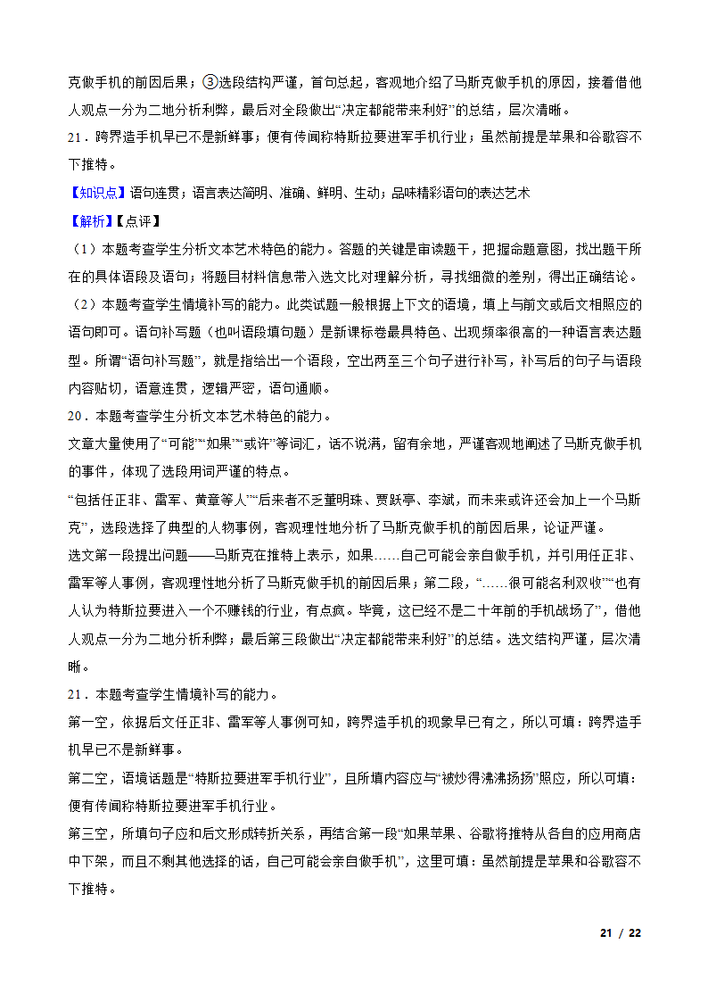 山东省青岛市名校2022-2023学年高一上学期语文12月第二次月考试卷.doc第21页