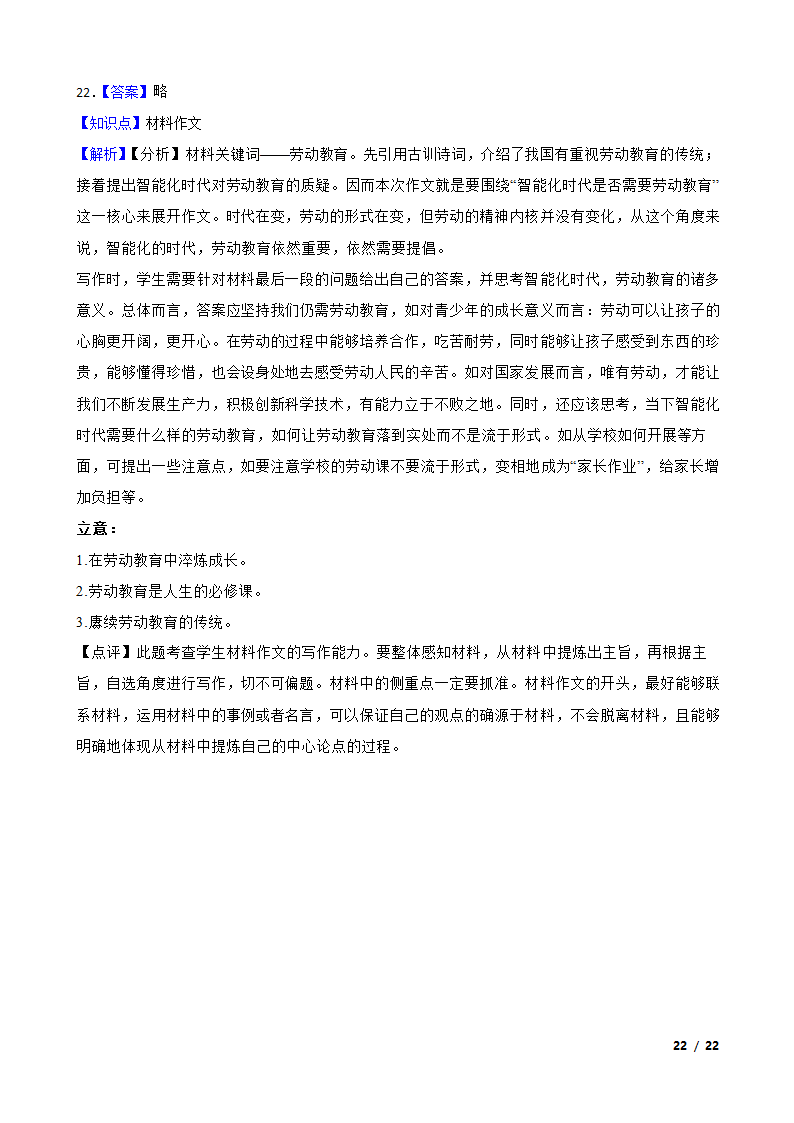 山东省青岛市名校2022-2023学年高一上学期语文12月第二次月考试卷.doc第22页