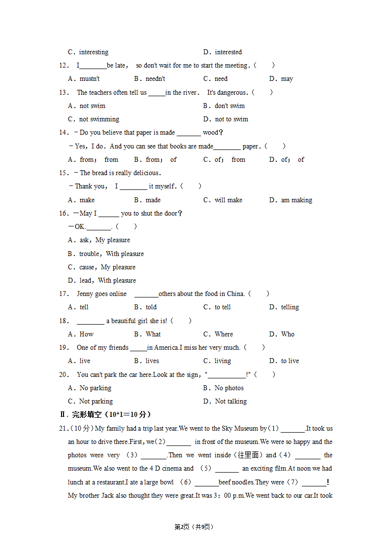 北京市部分学校2021-2022学年七年级下册第一次月考试卷（含答案）.doc第2页