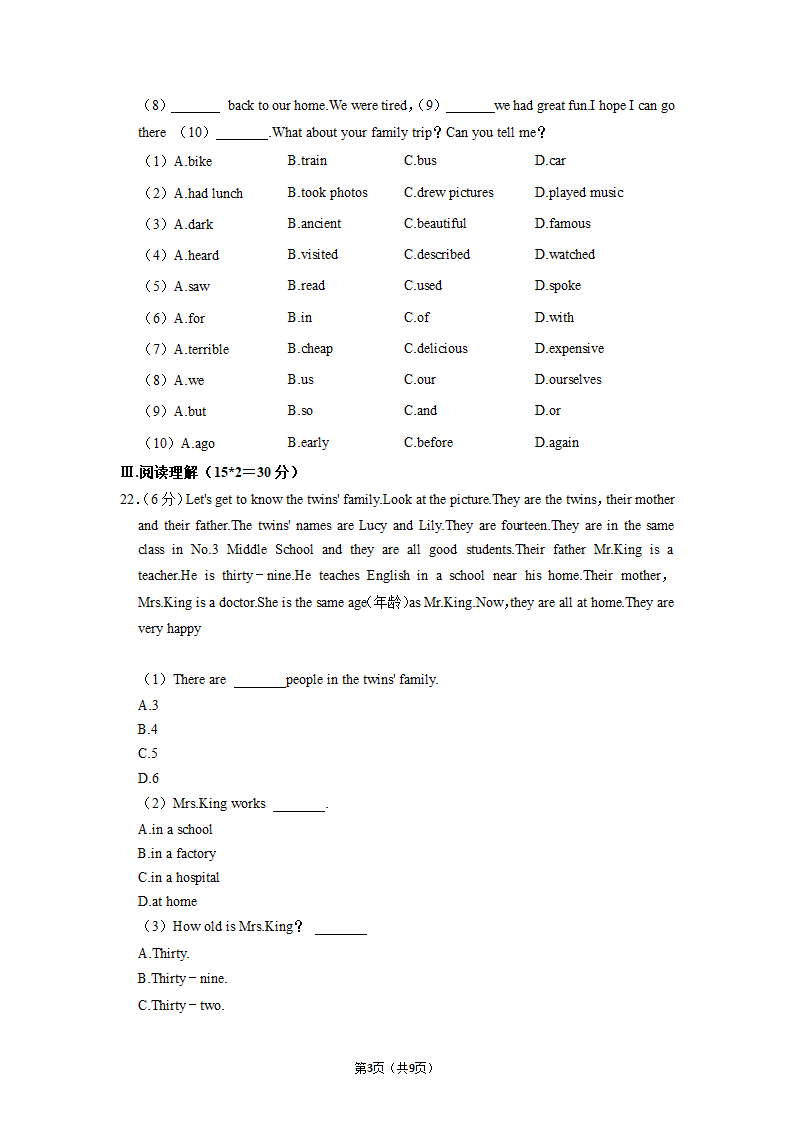 北京市部分学校2021-2022学年七年级下册第一次月考试卷（含答案）.doc第3页