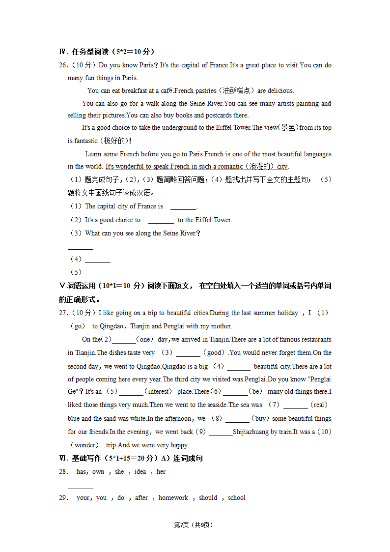 北京市部分学校2021-2022学年七年级下册第一次月考试卷（含答案）.doc第7页