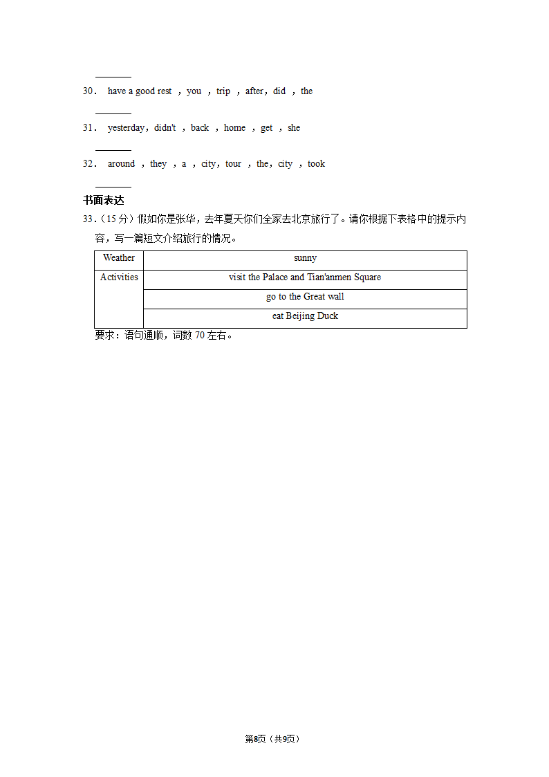 北京市部分学校2021-2022学年七年级下册第一次月考试卷（含答案）.doc第8页