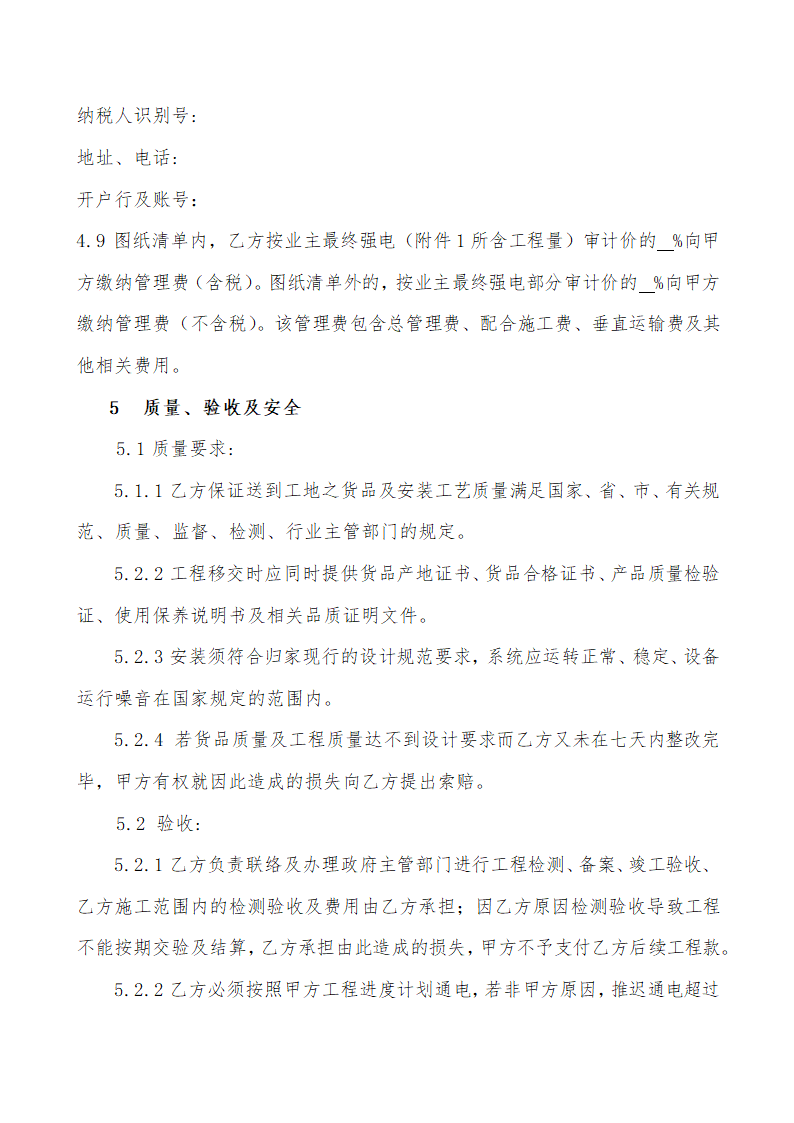 强电工程分包合同模板.doc第6页