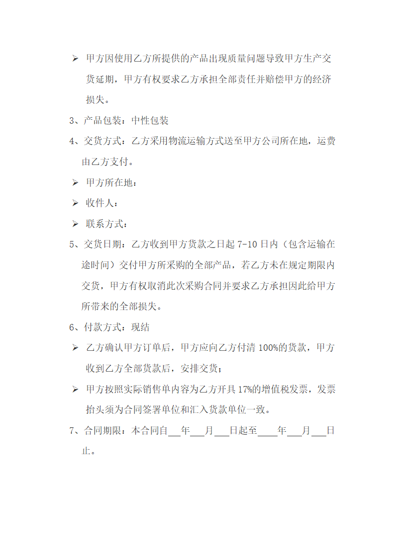 采购合同标准模板.docx第2页