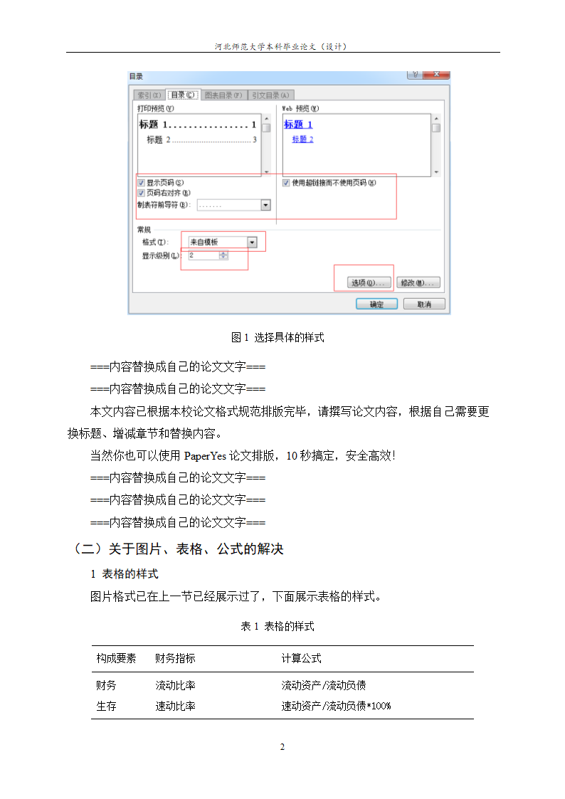 河北师范大学本科毕业论文格式模板范文.docx第7页