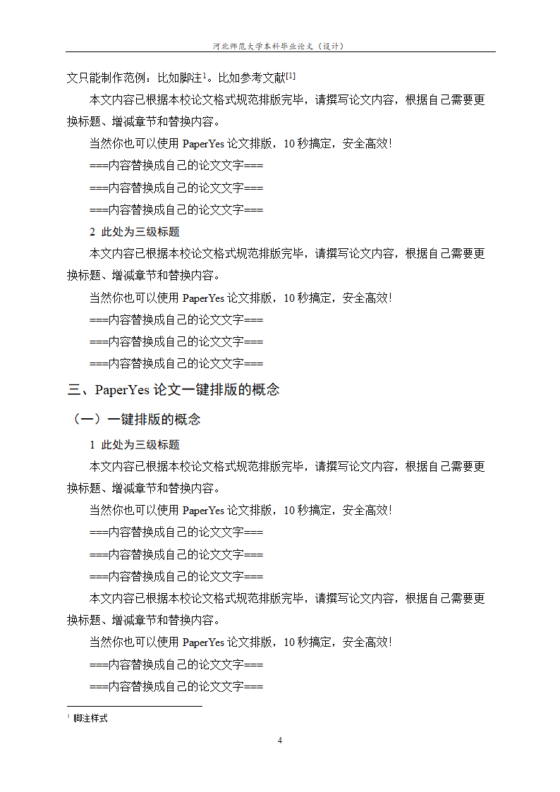 河北师范大学本科毕业论文格式模板范文.docx第9页