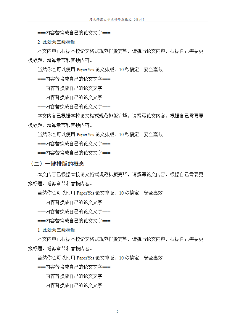 河北师范大学本科毕业论文格式模板范文.docx第10页