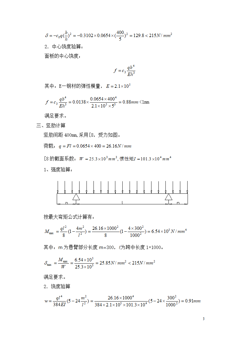 烂柴湾大桥模板计算书.doc第3页