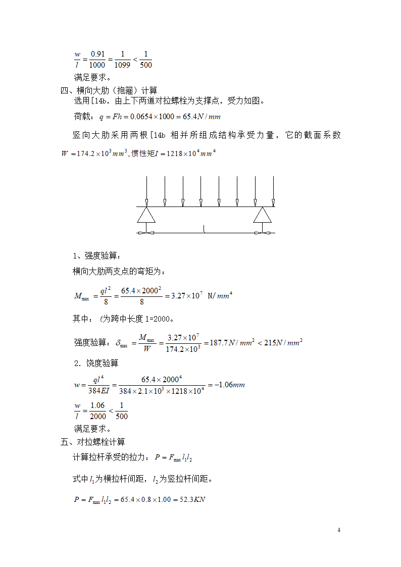 烂柴湾大桥模板计算书.doc第4页