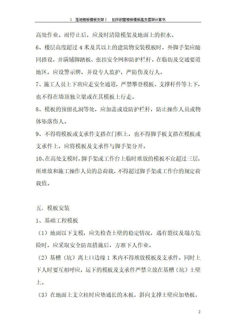 落地楼板模板支架方案格式.doc第2页