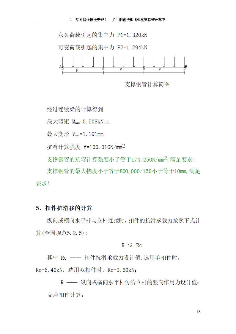 落地楼板模板支架方案格式.doc第16页