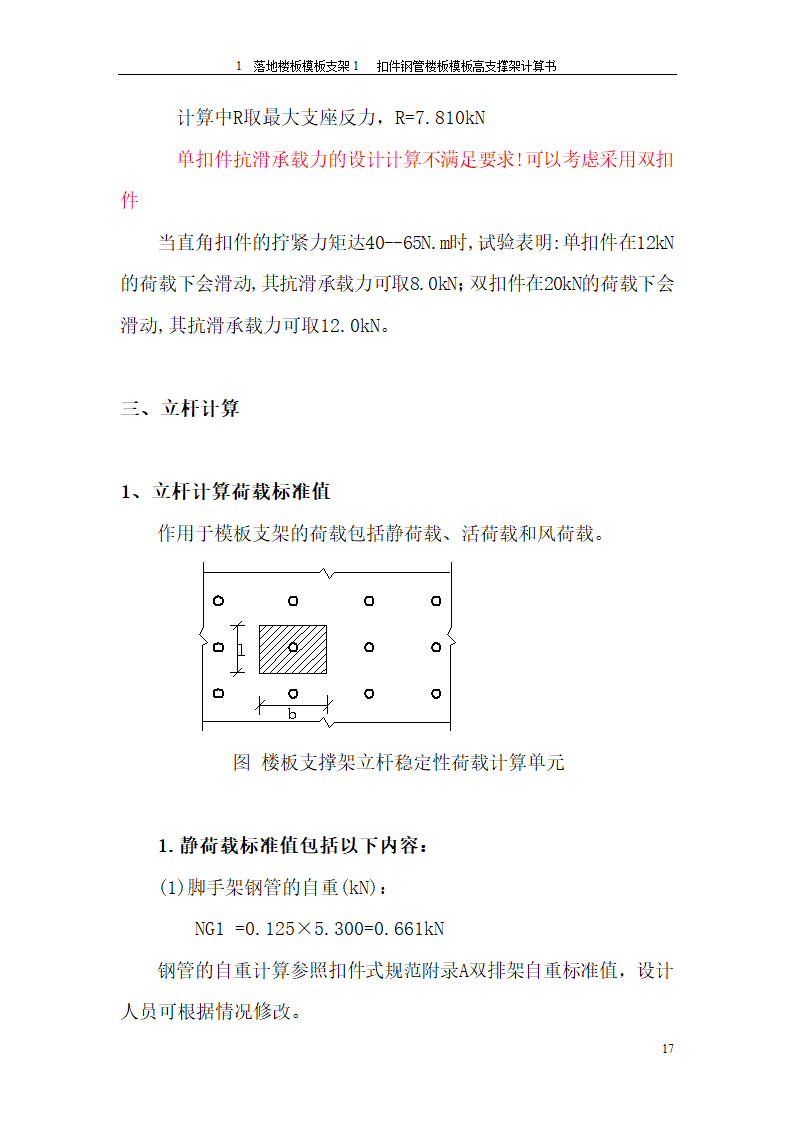 落地楼板模板支架方案格式.doc第17页