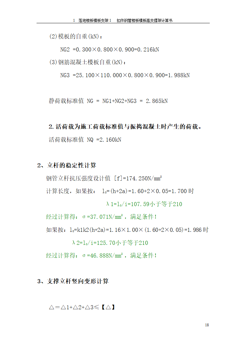 落地楼板模板支架方案格式.doc第18页