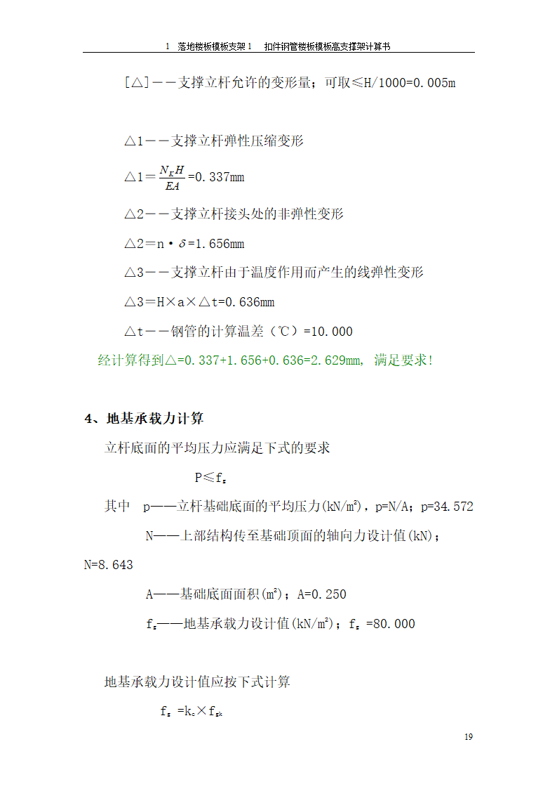 落地楼板模板支架方案格式.doc第19页